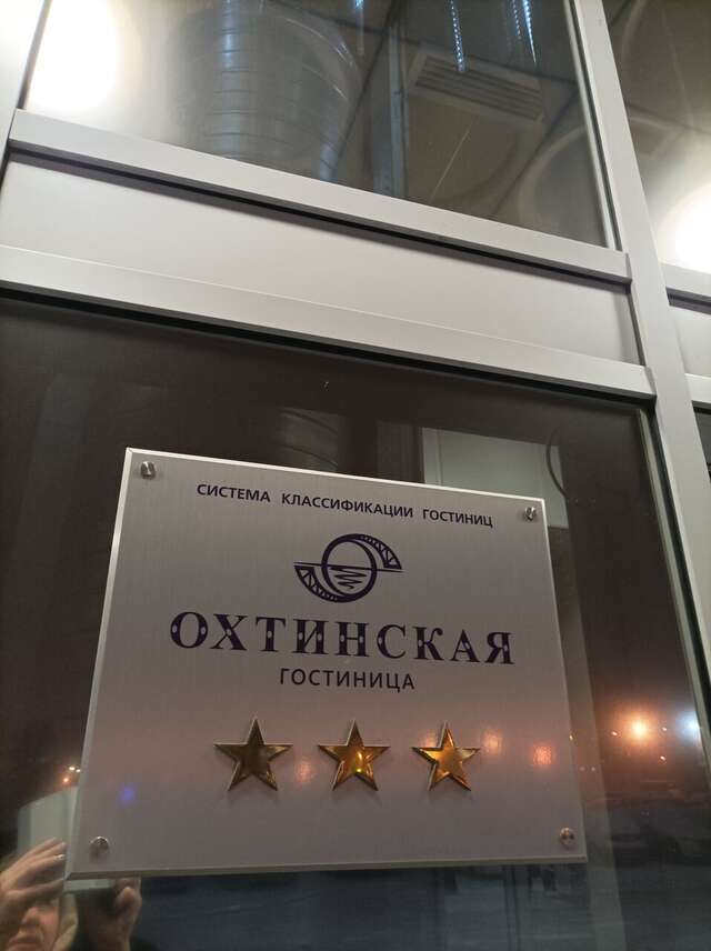 Гостиница Охтинская Санкт-Петербург-46